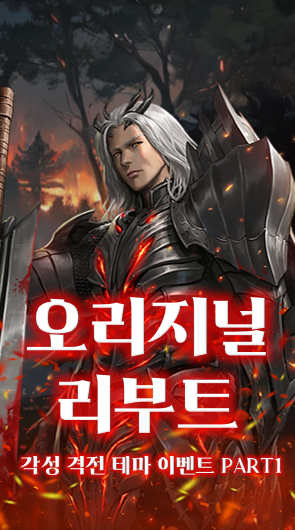 오리지널 리부트 각성 격전 테마 이벤트 Part1