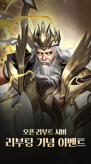 오픈 리부트 서버 리부팅 기념 이벤트