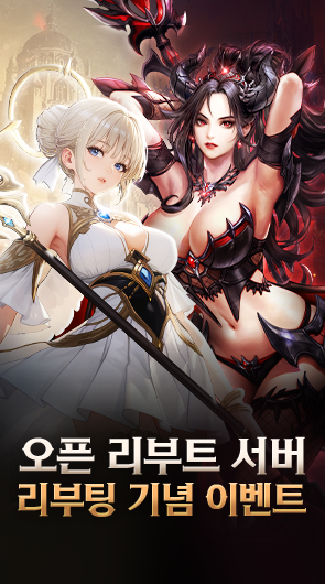 오픈 리부트 서버 리부팅 기념 이벤트