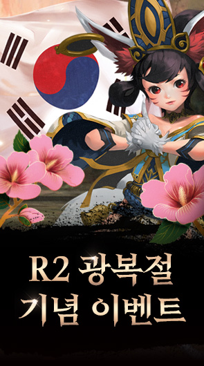 광복절 기념 이벤트