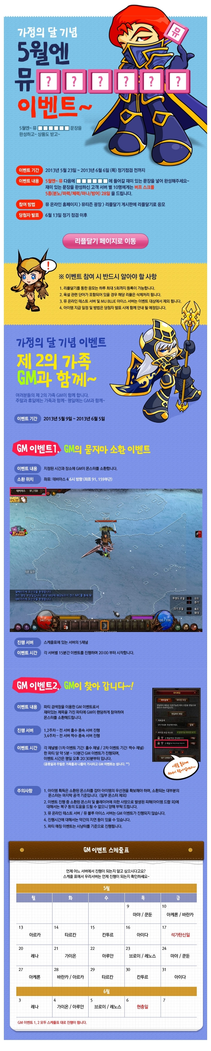 뭣모르고 뮤를 했던 이때가 참 그립다 (2-2) - 자유게시판 - MU Online