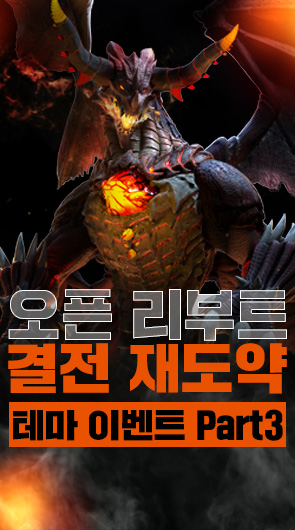 오픈 리부트 결전 재도약 Part3