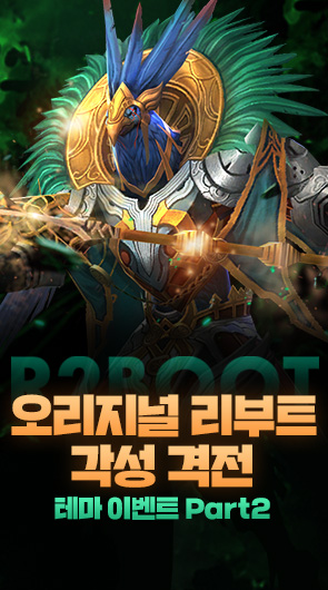 오리지널 리부트 각성 격전 테마 이벤트 Part2