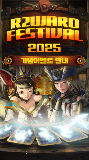 R2WARD FESTIVAL 2025 기념 이벤트