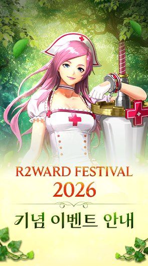 R2WARD FESTIVAL 2026 기념 이벤트