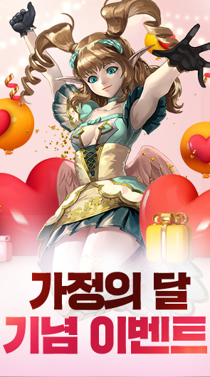 가정의 달 기념 이벤트