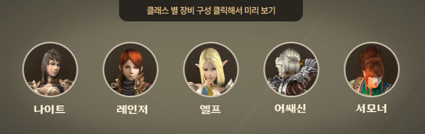 클래스별 장비 구성 클릭해서 미리 보기
